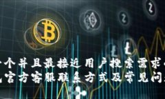 思考一个并且最接近用户搜索需求的  TP钱包官方