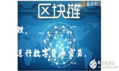 国内用户如何在TP钱包上进行交易详解TP钱包, 大