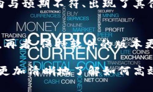    如何高效、安全地将TP钱包中的币卖出？  / 

 guanjianci  TP钱包, 数字货币交易, 资产管理  /guanjianci 

 在数字货币市场日益火爆的今天，许多投资者开始使用TP钱包进行资产的管理和交易。TP钱包支持多种数字货币的存储和交易，但随着市场波动，许多用户可能会面临需要将钱包中的币卖出的情况。本篇文章将详细介绍如何高效、安全地将TP钱包中的币卖出，从而帮助用户更好地进行资产配置与投资决策。 

 一、TP钱包简介 
 TP钱包，是一款功能强大的数字资产钱包。它不仅可以存储多种类型的数字货币，还提供了去中心化交易的功能，允许用户在不依赖第三方的情况下进行交易。这种性质使得TP钱包成为很多加密货币爱好者和投资者的首选。用户可以在TP钱包中查看资产状态、管理数字货币，并实现对数字资产的全面掌控。 

 二、为什么需要将TP钱包中的币卖出？ 
 在数字货币交易过程中，很多用户会考虑卖出手中的币，原因可能是多种多样的。首先，市场波动巨大，投资者可能需要锁定收益或止损。此外，也可能是因为有新的投资机会出现，用户希望将现有资产转换为更具增长潜力的币种或项目。通过了解和分析市场动态，及时做出相应的资产调整，对于投资者的成功至关重要。 

 三、出售TP钱包中币的步骤 
 在TP钱包中卖出币的过程相对简单，然而要注意以下几个步骤，确保交易的顺利完成和资产的安全： 

ol
li **准备工作**：确保您已正确安装TP钱包，并创建或导入您的钱包。此外，确保您的钱包中有可交易的数字货币。/li
li **选择交易平台**：您需要选择一个支持您钱包中的币种的交易平台。市场上有许多交易所可供选择，例如币安、火币等。在选择交易平台时，应考虑手续费、安全性和流动性等因素。/li
li **注册与验证**：在选择好交易平台后，需要进行注册并完成身份验证。这一步是为了保证交易的安全性，同时符合相关法律法规。/li
li **将币从TP钱包转入交易平台**：按照平台的指引，将TP钱包中的币转移到交易所的地址。注意转账时确保输入正确的地址，以免造成资产损失。/li
li **执行交易**：转账完成后，您就可以在交易平台上查看您的资产并进行交易。根据市场情况选择合适的时机以最佳价格卖出您的币。/li
li **提取资金**：完成交易后，您可以选择将收益提取到您的银行账户、支付宝等支付方式上，或者重新投资于其他币种。/li
/ol

 四、安全性和注意事项 
 在出售TP钱包中的币时，安全性是一个不可忽视的重要因素。您需要注意以下几点： 

ol
li **选择正规平台**：始终选择具有良好口碑和安全认证的交易平台，避免使用不知名的小平台，以免遭受欺诈。/li
li **开启双因素认证**：为了进一步确保账户的安全，建议在交易平台上开启双因素认证，增加安全性。/li
li **监控交易记录**：及时查看您的交易记录和账户动态，发现异常情况需立即处理。/li
li **保持私人密钥安全**：无论是在TP钱包还是交易平台，您的私人密钥都至关重要。请务必保管好，以免造成不可挽回的损失。/li
li **了解市场动态**：关注市场动态，遵循自己的投资策略，避免盲目跟风而导致的损失。/li
/ol

 五、常见问题解答 

h4 问题一：TP钱包内的币可以直接在钱包中卖出么？ /h4
 在TP钱包中，用户并不能直接进行币的买卖交易。TP钱包支持的是资产的存储和管理功能，而不进行中心化交易。因此，用户需要将钱包中的币转移到符合自己需求的交易平台上，再通过该平台进行币的卖出操作。 

h4 问题二：如何选择合适的交易平台？ /h4
 选择交易平台时，用户应考虑以下几个方面：首先，平台的安全性和可靠性是首要条件。建议选择那些拥有良好声誉、合规性及用户评价高的平台。其次，手续费也是需要考虑的因素，不同平台的手续费可能差异巨大。最后还要关注平台的交易对和流动性，确保所需资产能够顺利交易。

h4 问题三：出售TP钱包中的币会产生税费吗？ /h4
 销售数字货币在不少国家和地区是需要缴纳税费的，因此用户在进行交易时应了解所处地区的相关法律法规。通常，数字货币的盈利会被视为资本利得，需按照当地的税率进行申报和纳税。因此在收益实现的同时，也需要考虑到这部分税务成本。

h4 问题四：请问在什么情况下应该卖出TP钱包中的币？ /h4
 用户在考虑是否卖出TP钱包中的币时，应该综合评估市场行情、个人投资策略和风险承受能力。常见的情况包括市场价格达到目标、项目的发展方向与预期不符、出现了其他更具投资价值的机会等。合适的卖出时机能够帮助用户更好地管理风险，收益。

h4 问题五：如何保障TP钱包的安全？ /h4
 用户应采取多种措施确保TP钱包的安全。首先，避免在不安全的网络环境下使用TP钱包，例如公共Wi-Fi。其次，定期备份钱包，并保管好恢复助记词。再者，保持软件的版本更新，及时修复潜在漏洞。最后，用户还可以考虑使用硬件钱包进行重要资产的保存，进一步提升安全性。

 综上所述，将TP钱包中的币卖出并不仅仅是一次简单的交易，而是涉及到资产管理、安全性和市场分析的方方面面。通过本文的介绍，希望用户能够更加清晰地了解如何高效、安全地处理数字货币资产，从而实现最佳的投资回报。