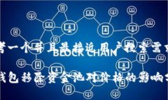 思考一个并且最接近用户搜索需求的TP钱包移除资