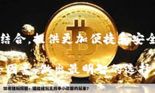 xiaozhangPT钱包与TP钱包：全面解析两者的异同与使用指南/xiaozhang
加密货币钱包, PT钱包, TP钱包/guanjianci

介绍PT钱包与TP钱包
随着区块链技术及加密货币的迅速发展，数字资产的存储方式也变得日益多样化。在众多数字资产存储工具中，PT钱包和TP钱包是两个备受关注的选择。它们各有特点，满足不同用户的需求。

PT钱包，即专业钱包（Professional Token Wallet），是一种主要适用于各种数字货币和代币存储的非托管钱包。用户完全掌握私钥，自主炒作、转账等。

而TP钱包（Trust Provider Wallet）则是一种较为集成的数字资产管理解决方案，提供更多的服务及工具，用户不仅可以存储加密货币，还能进行智能合约操作、DApp应用等。这种钱包在用户体验上更为友好，适合广泛用户群体。

PT钱包的特点与优势
PT钱包的一个显著特点是其开放性和安全性。由于用户掌控私钥，任何情况下都不会丧失资产。此外，PT钱包通常也支持多个不同种类的资产，使得用户能够在一个地方管理各种数字货币。

另外，PT钱包的去中心化特性使得用户无需依赖第三方服务，减少了挂钩风险，使得用户的资金安全性得到了提升。同时，PT钱包也通常具备较高的隐私保护，用户交易过程中的信息不会被泄露。

尽管PT钱包在用户掌控资产方面有诸多优势，但其使用门槛相对较高，普通用户需要有一定的技术背景或对加密货币有一定了解。此外，PT钱包有时缺乏一些便捷的功能，例如一键转账、余额查询等，也可能令新手使用时感到不便。

TP钱包的特点与优势
相比之下，TP钱包则是一个相对综合性的数字资产管理工具。TP钱包提供用户友好的界面，适合所有用户群体，尤其是对初学者来说非常贴心。

TP钱包通过其集成的功能不仅支持加密货币存储，还支持智能合约、交易所功能、DeFi应用等，这使得用户能够在同一平台上进行多种操作，简化了资产管理过程。

安全性方面，TP钱包采用了多重安全机制，例如生物识别、双重身份验证等，为用户提供了更为安全的使用环境。同时，TP钱包对新用户的教学和支持也非常值得关注，提供一系列教程和帮助文档。

PT钱包与TP钱包的使用场景比较
PT钱包适合那些有一定加密货币经验的用户，掌握私钥后用户可以进行更精细地资产管理，他们在操作技巧上更为娴熟，能够充分利用PT钱包的各种功能。

而对于新手用户或普通投资者，TP钱包则是更适合的选择，其简单易懂的界面和多样化功能使得用户可以轻松上手，享受加密货币的各种优势。例如，用户可以轻松进行资产的买入、卖出、转账以及与DeFi应用的集成，无需过多了解复杂操作。

PT钱包与TP钱包的安全性比较
安全性对于任何一种加密货币钱包来说都是重中之重。PT钱包由于其非托管的特性，用户需要自己管理私钥，因此其安全性高度依赖用户自身的意识。如果用户不善于保护自己的私钥，便可能导致资产的损失。

TP钱包则通常提供了一些额外的安全措施，例如生物识别认证和双重身份验证，这些都能在一定程度上防止恶意行为。此外，TP钱包的开发团队会定期更新钱包的安全系统，以应对可能的新型攻击。

PT钱包与TP钱包的社区和生态
PT钱包和TP钱包在社区构建方面也存在显著差异。PT钱包的用户群体较为专业，社区内的讨论多集中在技术层面，用户之间分享经验、提供针对性的建议等，形成了较为良好的学习氛围。

而TP钱包的用户社区则更加多元，用户不仅限于对此类工具有技术理解的人群，许多新手也参与其中，使得社区内的信息更加广泛，使得讨论既有趣又富有实用价值。

PT钱包与TP钱包的未来趋势
随着加密货币的不断发展，钱包的功能和设计也在不断进化。PT钱包可能会朝着进一步去中心化和提升用户体验方向发展，加强对新兴技术的支持，涵盖更多的资产种类，并提升安全性。

TP钱包则可能会继续扩展其综合性服务，进一步整合DeFi和NFT的相关功能，为用户提供更多的投资机会。同时，TP钱包也会持续其用户体验，确保新用户可以轻松学会使用。

常见问题解答

1. PT钱包与TP钱包的主要区别是什么？
PT钱包是用户主控私钥的非托管钱包，主要用于存储代币。具有高度的安全性，但使用门槛较高；而TP钱包则是集成了多种功能的数字资产管理工具，更加贴合普通用户的需求。

2. 使用PT钱包需要注意哪些安全事项？
使用PT钱包时，应确保私钥的绝对安全，推荐将私钥纸质备份，并避免在线存储。同时，注意保持钱包软件更新，以防止漏洞被利用。

3. TP钱包是否支持多链资产管理？
是的，TP钱包支持多条区块链资产的管理，包括Ethereum、Bitcoin等，用户可以在一个平台上管理多种数字资产，提高了使用的便捷性。

4. 如何选择适合自己的钱包？
选择适合自己的钱包需要考虑自己的使用习惯、技术水平以及安全需求。如果你是经验丰富的用户，PT钱包或许能给你更大的自由度；如果你是新手，TP钱包则提供了更友好的操作界面。

5. 关于加密货币钱包的未来有什么看法？
加密货币钱包的未来将趋向于更加安全、多样和智能化的方向，可能会与人工智能、区块链的其他应用场景结合，提供更加便捷和安全的资产管理解决方案。

总结来说，PT钱包和TP钱包各有优劣，在选择适合自己的钱包时，需要综合考量个人需求、技术水平以及安全因素，做出最明智的选择。无论选择何种产品，都要保持对行业变化的敏感，时刻关注最新的安全建议与动态。