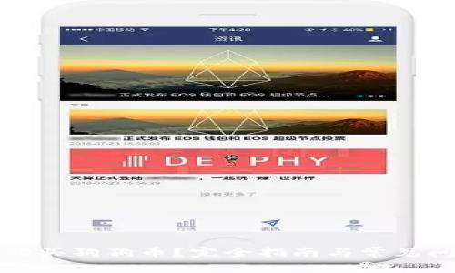 TP能否购买狗狗币？完全指南与常见问题解答